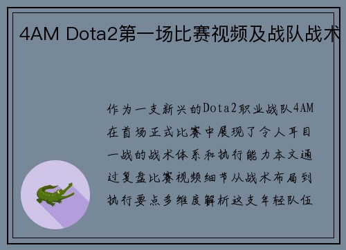 4AM Dota2第一场比赛视频及战队战术